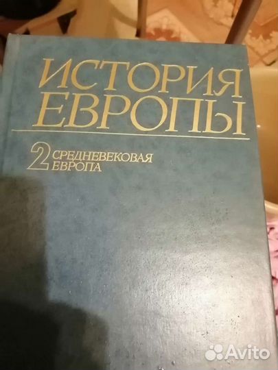 История Европы