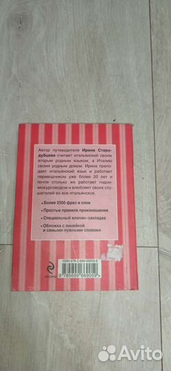 Русско-Итальянчкий разговорник