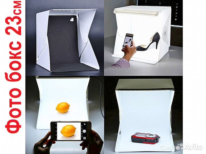 Фотостудия, фотокуб, лайтбокс, фотобокс 23x23см