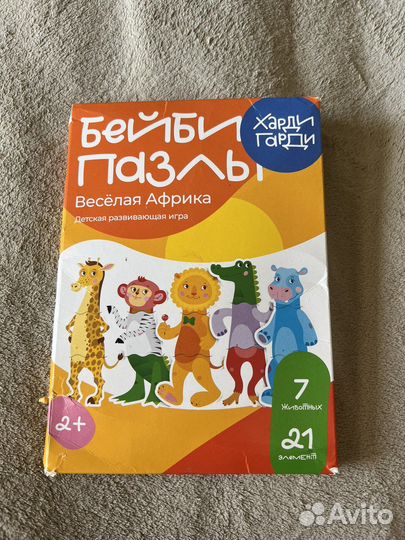 Детская игра, Бейби пазлы Харди Гарди