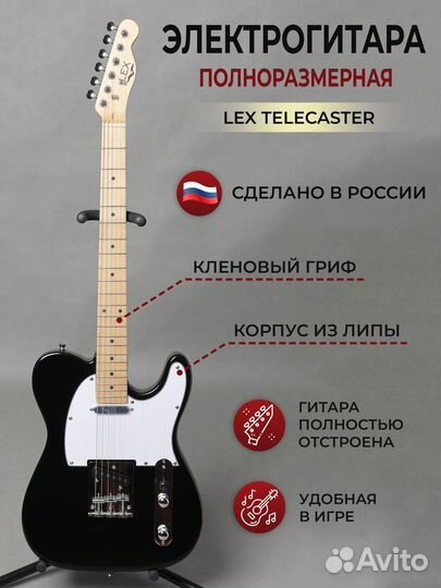 Электрогитара телекастер LEX Telecaster
