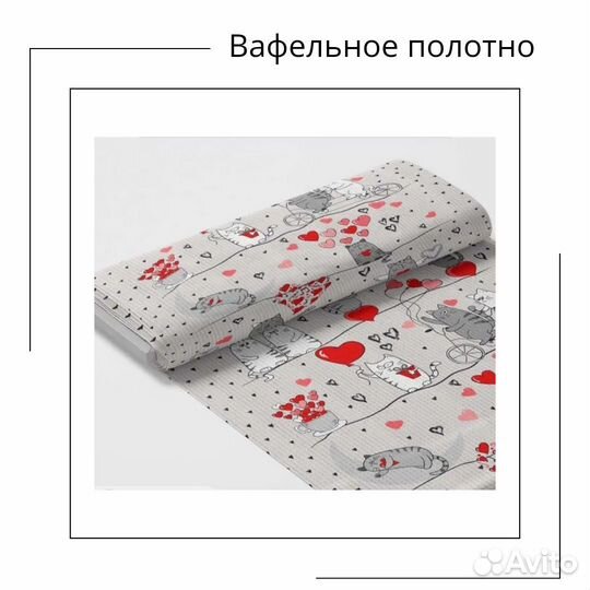 Вафельное полотно для полотенец