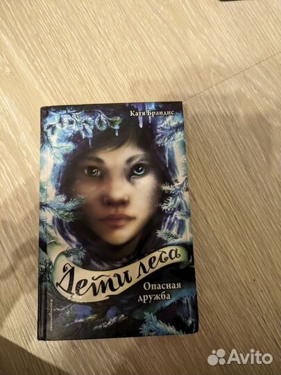 Книги Дети Леса