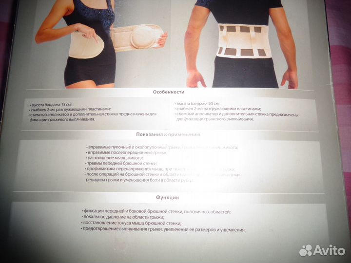 Бандаж противогрыжевый