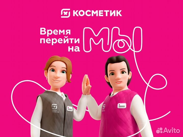 Товаровед Магнит Косметик