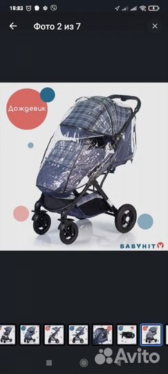 Прогулочная коляска