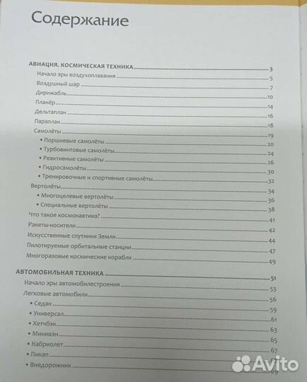 Энциклопедия техники для мальчика