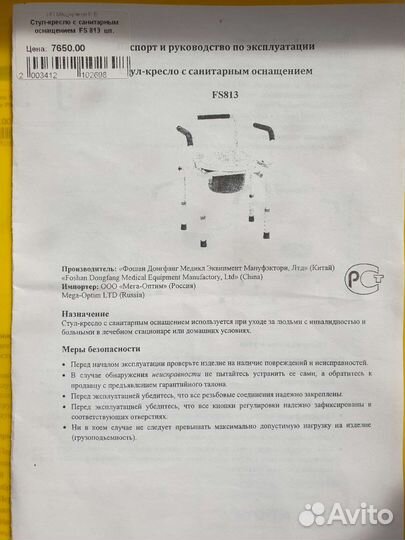 Стул-кресло с санитарным оснащением