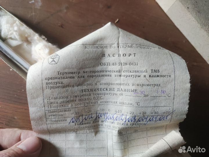 Термометр метеорологический стеклянный тм6