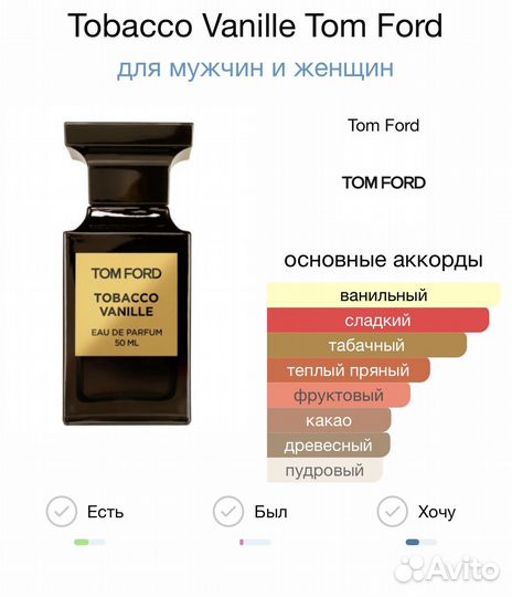 Tom Ford Tobacco Vanille 100мл Духи/Парфюм