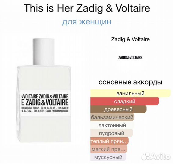 Духи Zadig &Voltaire женские