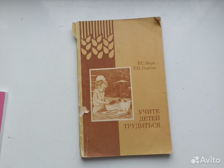 Буре, Година Учите детей учиться