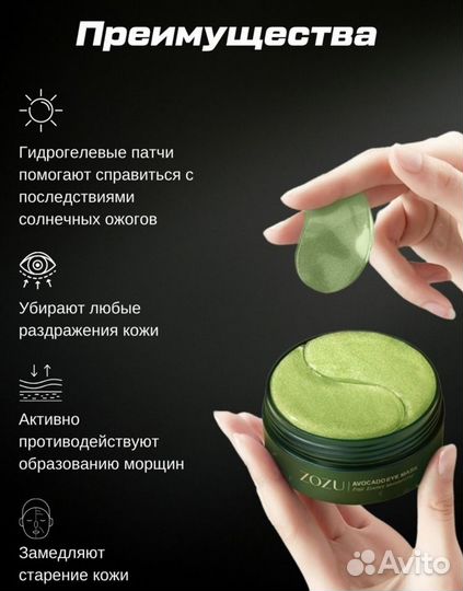 Патчи с авокадо
