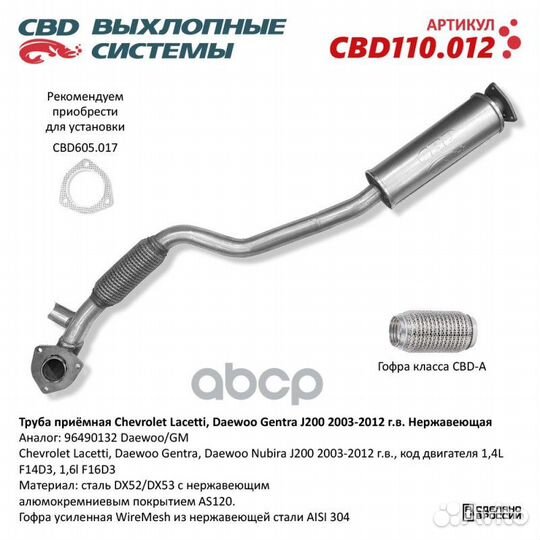 Труба приемная Chevrolet Lacetti, Daewoo Gentra