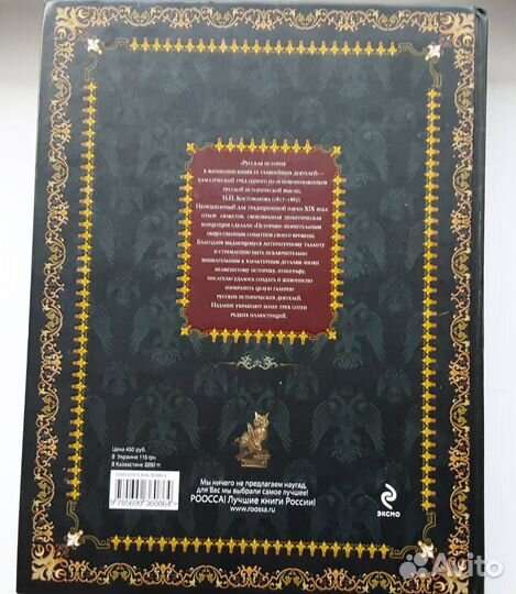 Книга.Русская история