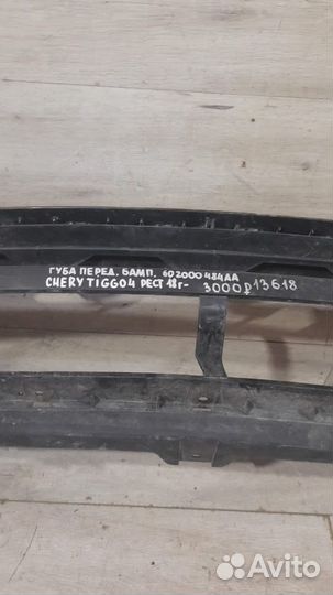 Губа переднего бампера передняя Chery Tiggo 4 С