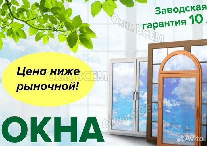 Пластиковые окна за 7 дней