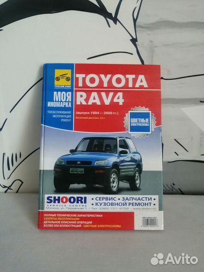 Книга по ремонту и эксплуатации автомобиля Toyota