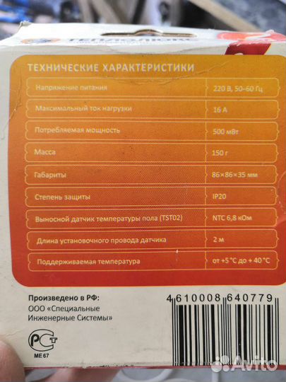 Терморегулятор тёплого пола