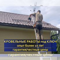 Ремонт Крыши Монтаж кровликровельные Работы, Екатеринбург