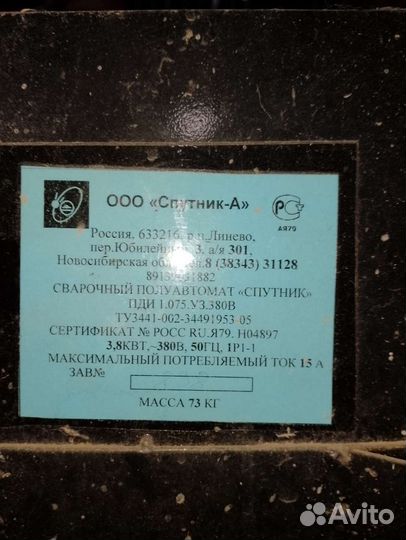 Сварочный полуавтомат 380 бу