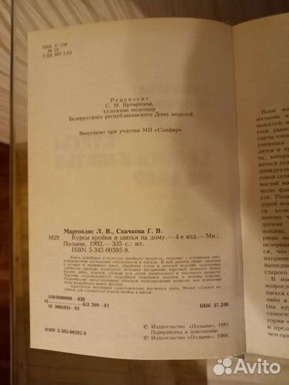 Курсы кройки и шитья на дому, Мартопляс