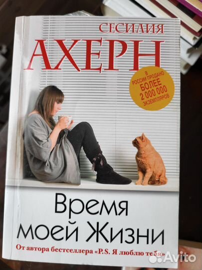 Сесилия Ахерн книги пакетом
