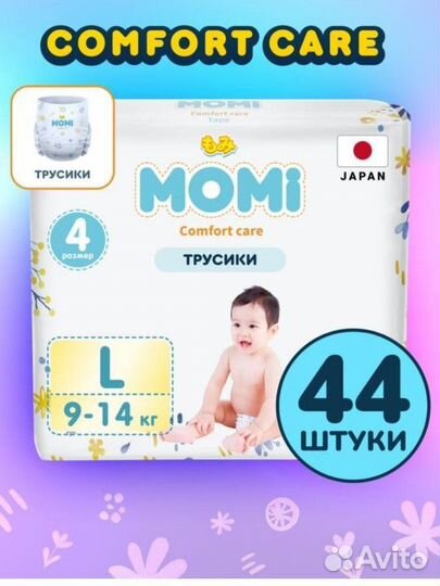 Подгузники трусики momi L XL