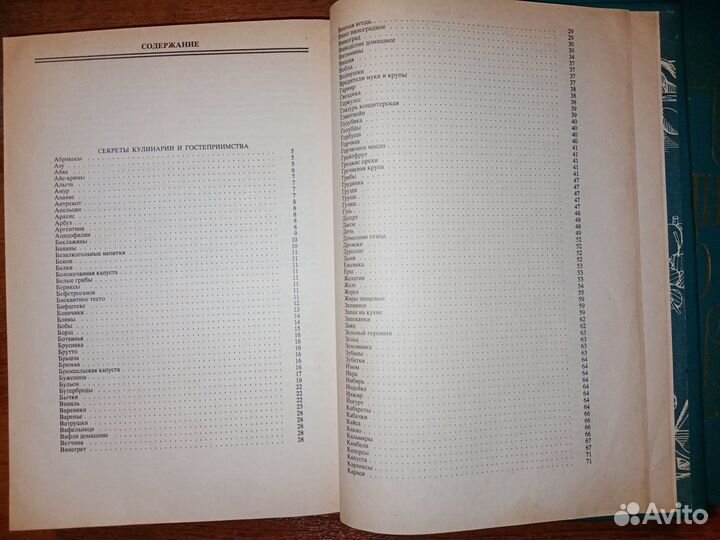 Энциклопедия домашнего хозяйства 2 тома