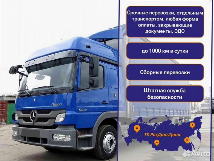 Дальние грузоперевозки с гарантией от 200км