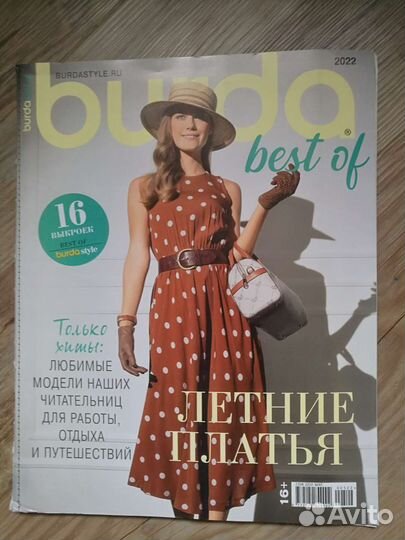 Бурда спецвыпуск 