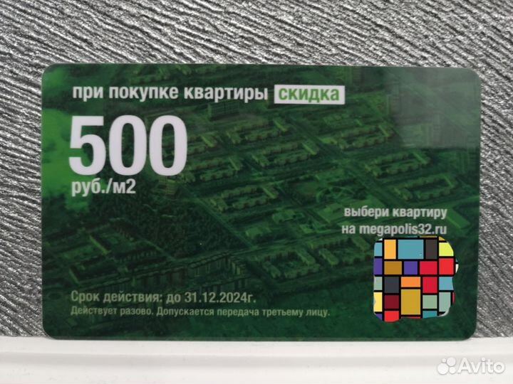 Скидочная карта Мегаполис