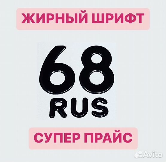 Дубликаты номеров Жирный шрифт