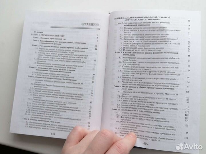 Учебные пособия. Фин.анализ.Бух. Учет