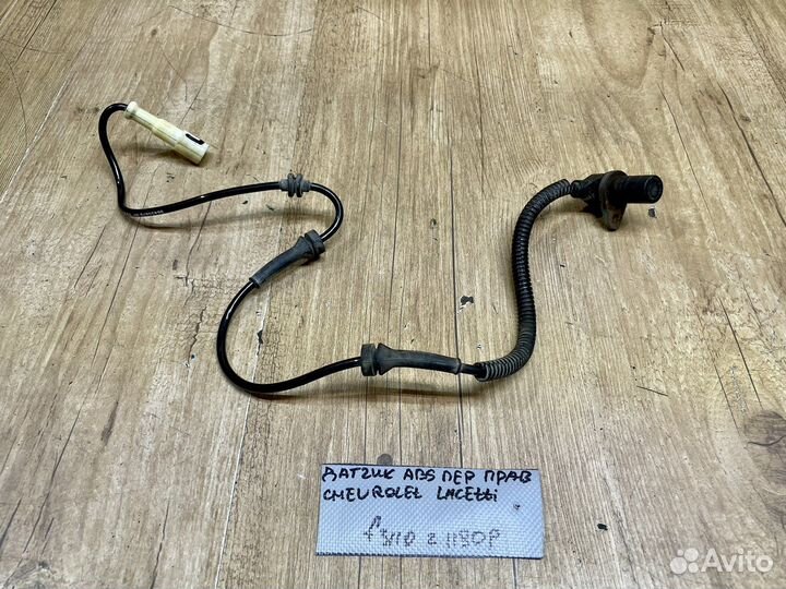 Датчик ABS передний правый Chevrolet Lacetti