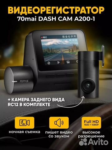Новый видеорегистратор 70mai Dash Cam A200 Set