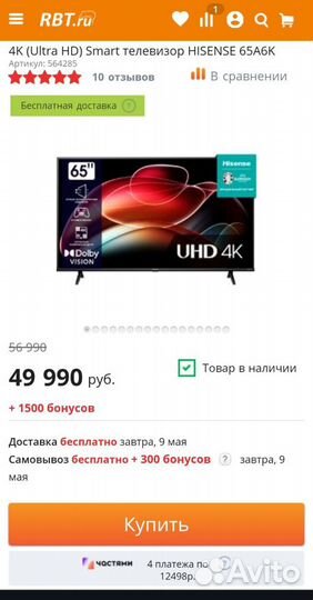 Смарт-тв Hisense 65A6K 4K (Ultra HD)