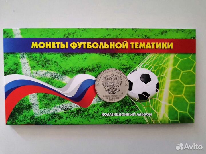 Монеты и купюра к чм по футболу 2018 года