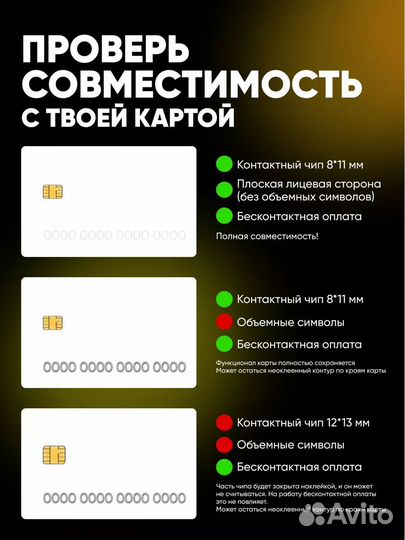 Наклейка на банковскую карту 