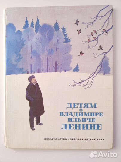Советские книги для детей