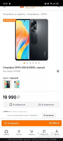 OPPO A58, 8/128 ГБ