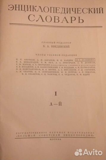 Энциклопедический словарь 1953г в 3х томах
