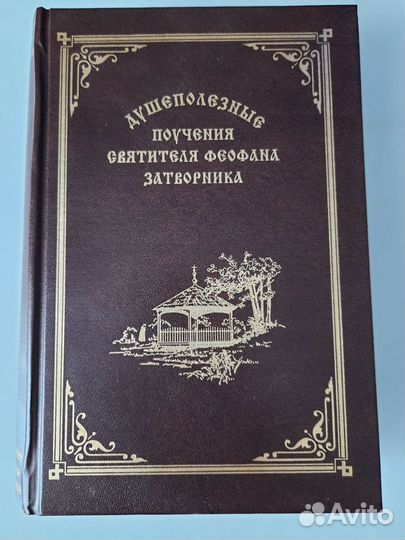 Православная литература