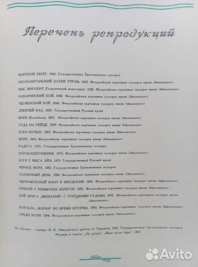 Альбом художественный Айвазовский, Эрмитаж