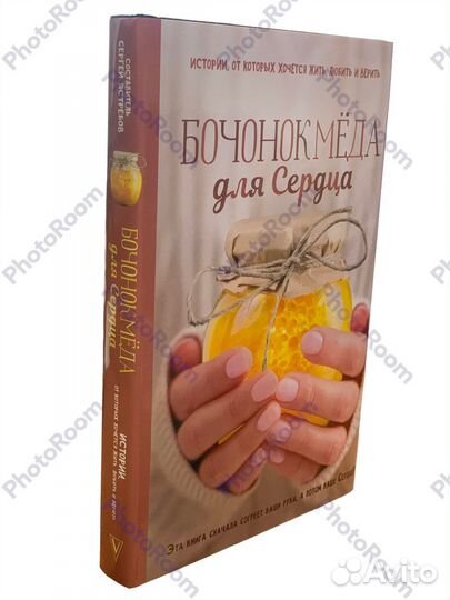 Бочонок мёда для сердца