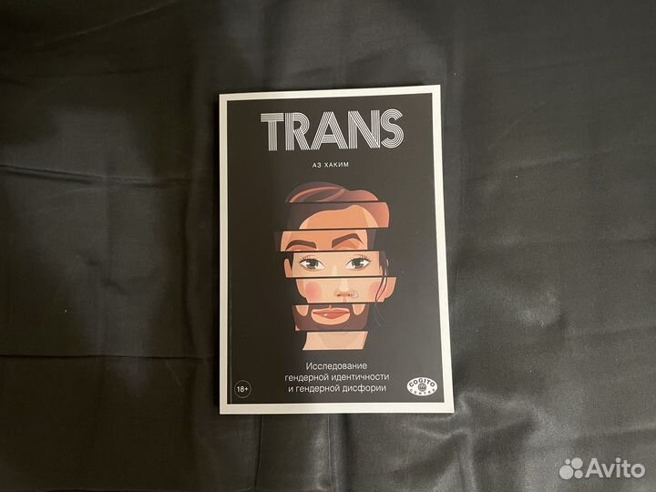 Trans. Аз Хаким