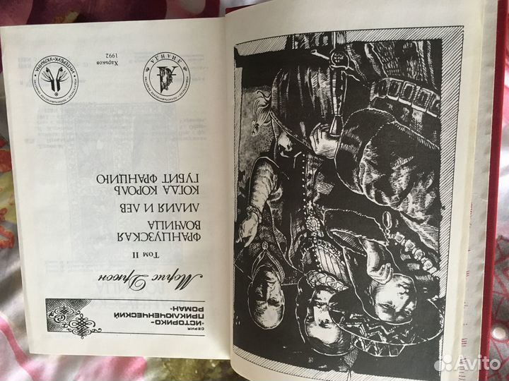 Морис Дрюон в 2-х томах