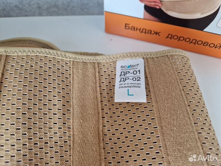 Бандаж дородовой