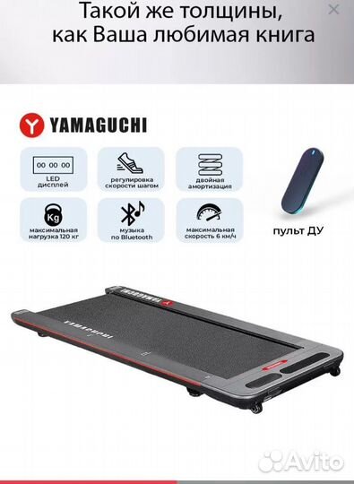 Yamaguchi беговая дорожка