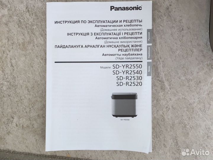 Хлебопечка panasonic